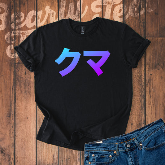 Bear Japanese