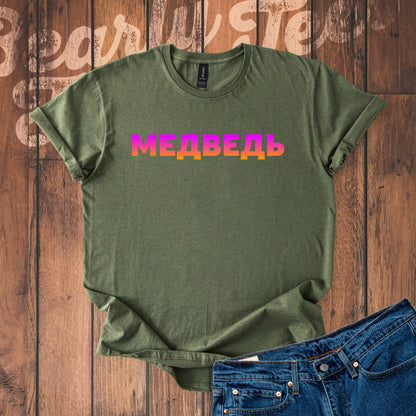 Bear Russian